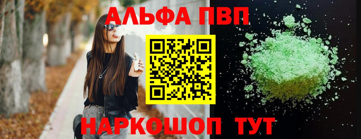 Alpha PVP Crystall Котовск