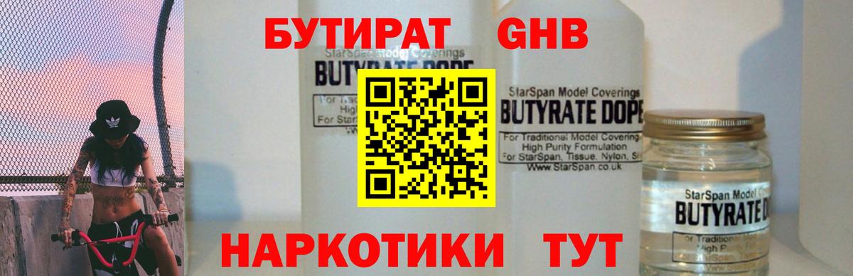 БУТИРАТ бутик  Котовск 