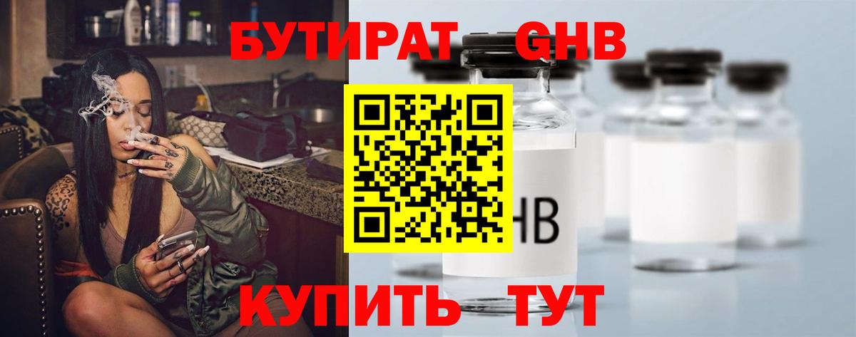 БУТИРАТ буратино Котовск
