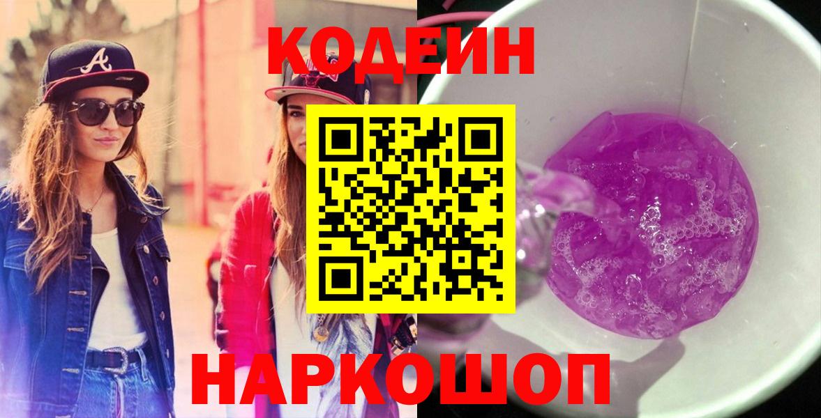 Кодеиновый сироп Lean напиток Lean (лин)  Котовск 