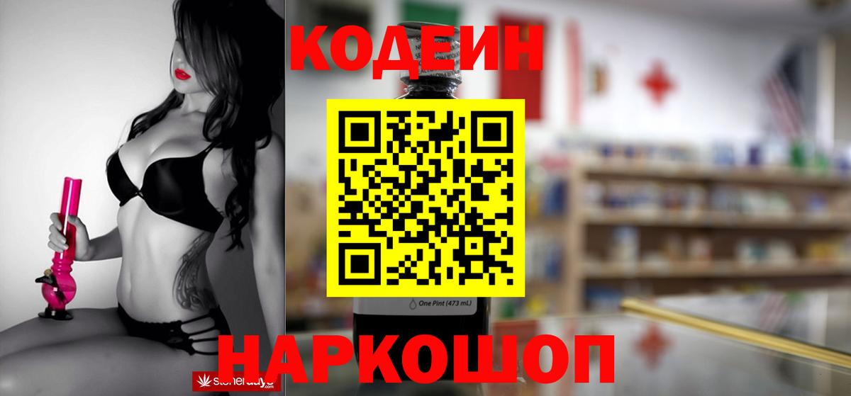 Кодеиновый сироп Lean Purple Drank Котовск