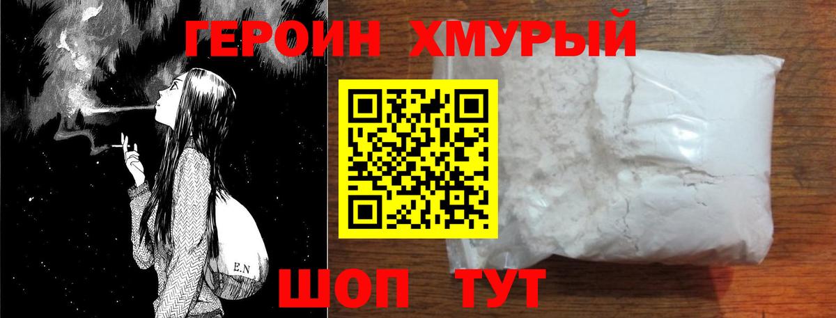 ГЕРОИН гречка Котовск