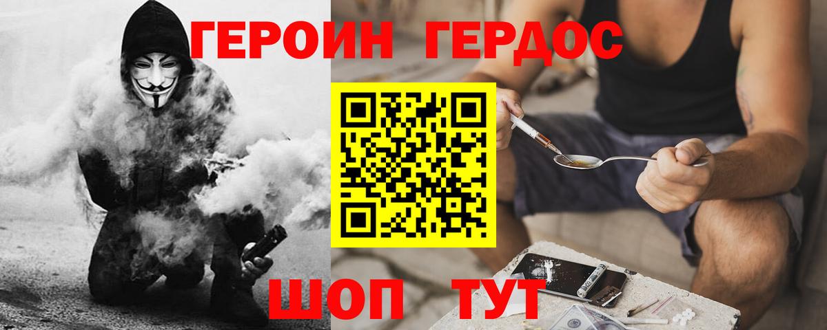 ГЕРОИН Heroin Котовск