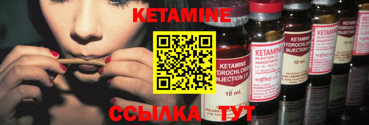 Кетамин ketamine Котовск