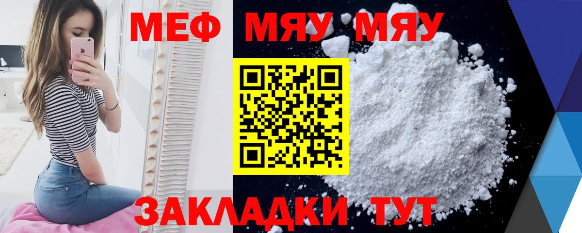 Мефедрон VHQ  Мефедрон кристаллы  МЯУ-МЯУ  Вход с VPN  Котовск 