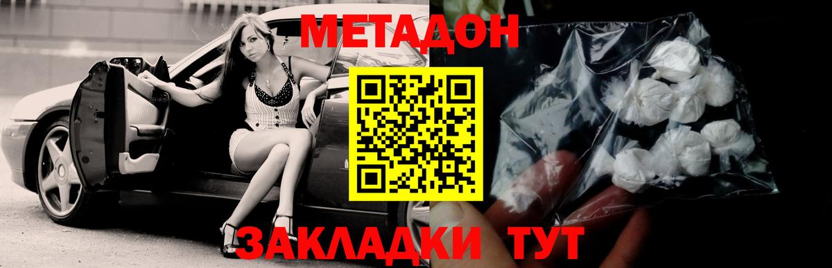 Метадон белоснежный Котовск