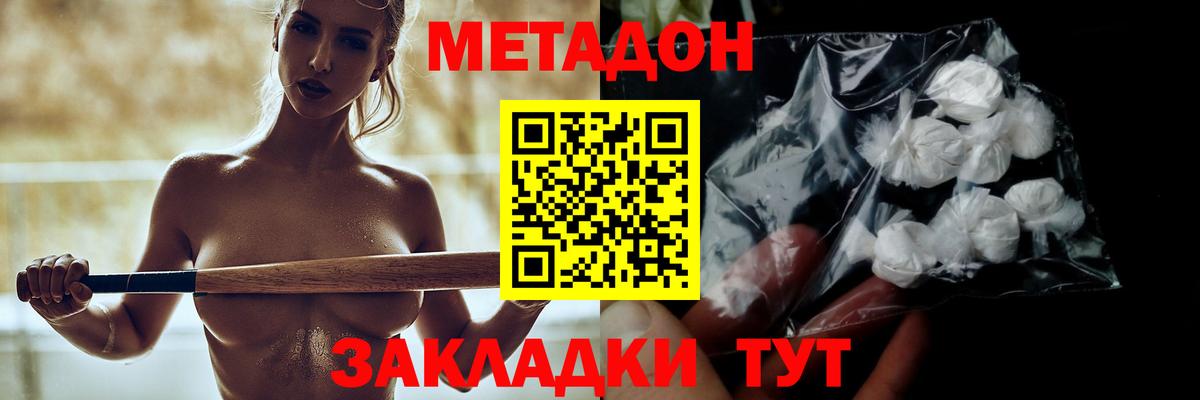 МЕТАДОН мёд  МЕТАДОН VHQ  Котовск  Вход с VPN 